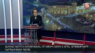 Հայլուր 20։30 Անսպասելի հրամանագիր է ստորագրել Արցախի նախագահը. նա հայտարարություն կանի