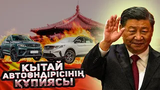 Қалайша Қытайлық Көліктер Әлемді жаулап алып жатыр?  Қытай автокөлік өндірісінің тарихы! @Epeke