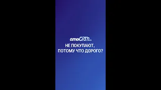 Михаил Токовинин. Не покупают потому что дорого? #МинутаПродаж