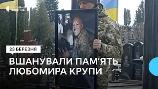 «На місце одного стануть сотні»: вшанували пам’ять захисника Любомира Крупи.