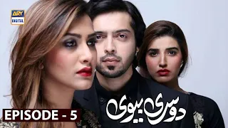 Dusri Biwi Episode 05 - Hareem Farooq - Fahad Mustafa - ARY Digital