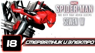 Прохождение Marvel’s Spider-Man - 18 Серия (Стервятник и Электро)
