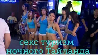 Реальная секс правда ночного Тайланда для туриста