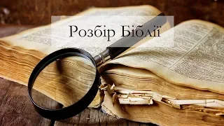 26.04.2020 Вечірнє служіння. Розбір книги Буття