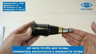 Подробная распаковка pH метра Orville для почвы, измерителя кислотности и влажности почвы