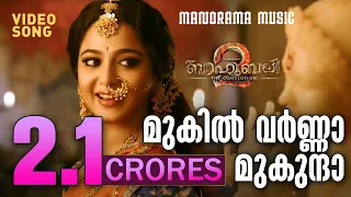 Mukil Varna Mukunda | Video Song | Bahubali 2 The Conclusion | Prabhas | MM Keeravani | Shweta Mohan