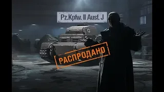 KorbenDallas честный обзор Pz.Kpfw. II Ausf. J