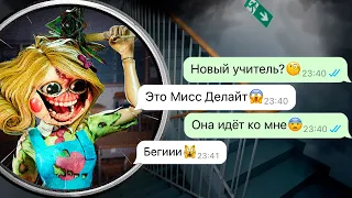 Мисс Приятность пришла в нашу школу