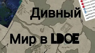 ЧТО ЖДЕТ НАС ДАЛЬШЕ!! В LDoE 24-25-26 сезон  - Last Day on Earth: Survival