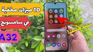 10 hidden features in Samsung A32. It will definitely change your life!