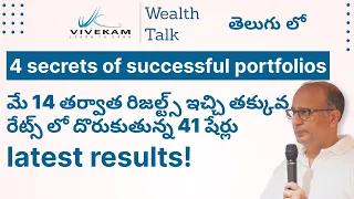 Wealth Talk | 4 secrets of successful portfolios | Top Industries | Cheap Shares to Buy Now