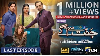 Jannat SE agye | Last episode | 18 Nov | best ending 💟 #review #trending #viral #16