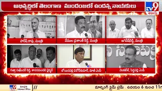 BRS Leaders counter comments on PM Modi Warangal tour - TV9