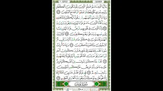 30 Juzuk - Page 207 (9. Surah At Taubah: 123-129) - Syeikh Saad Said Al Ghamidi - Juzuk 11