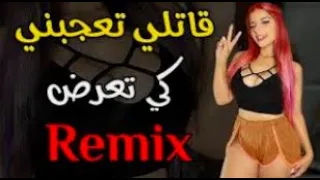 Jdid abdou gambetta/gatli ta3jabni ki t3rad قاتلي تعجبني كي تعرض Remix DJ Adel13