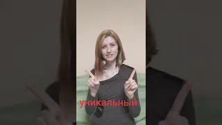 Учим язык жестов.