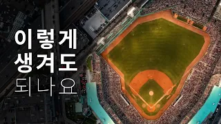 MLB 야구장은 왜 제멋대로 생겼죠?