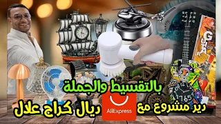 💥الجديد💥منتجات ضرورية فالعيد الكبير🤩 المضاية💥البومبة💥ديكورات💥الفرشاة الكهربائية وصاعق شنيولة mini