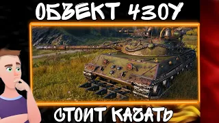 💥Стоит ли качать объект 430у под шумок 8 сезона боевого пропуска world of tanks