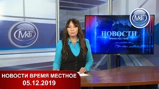 Новости время местное - 05-12-2019