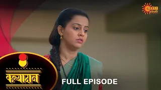 Kanyadan - Full Episode | 09 April 2023 | Marathi Serial | Sun Marathi