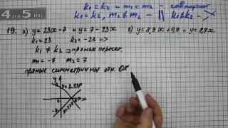 Итоговое повторение 19. Вариант А. Б. Алгебра 7 класс Мордкович А.Г.