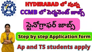 CCMB Hyderabad recruitment 2024 | CCMB Stenographer apply process || CCMB Recruitment permanent jobs