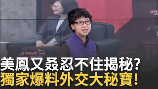 多年龐大金援不敵中國利誘 布吉納法索無情斷交 駐外人員監守自盜涉洗錢操作? 監督管制螺絲鬆了?│陳斐娟 主持│20240508｜關我什麼事