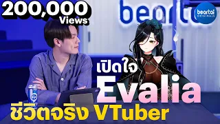 [Exclusive] สัมภาษณ์ ‘Evalia’ ชีวิตจริงของ VTuber ที่คุณอาจไม่เคยรู้ !