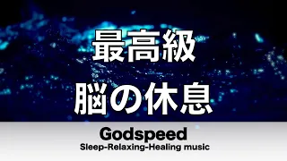 脳の疲れをとり最高級の休息へ 自律神経を整える音楽　α波リラックス効果抜群 【超特殊音源】ストレス軽減 ヒーリング 睡眠 集中力アップ アンチエイジング 瞑想 休息に 水音 ⭐️26