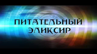 Даосская алхимия. Питательный эликсир