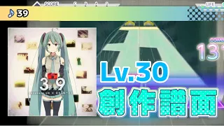 (MV付き)【プロセカ創作譜面】39/DECO*27,sasakure.UK feat.初音ミク