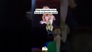 Тину Кароль попросили спеть песню на русском языке