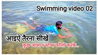 Tairna sikhen part-2|| swimming training || Tairna kaise sikhe || jaldi tairna kaise sikhen?