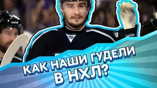 Самые ГРОМКИЕ скандалы РОССИЯН в НХЛ