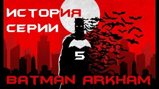 [Игро-Маньяк] Сюжет серии игр Batman Arkham Выпуск 5 (A Matter of Family, Killer joke)