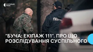 Як сукня і шпалери допомогли розкрити воєнний злочин РФ. Кілька фактів про фільм "Буча: екіпаж 111"