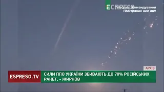 Сили ППО України збивають до 70% російських ракет, - Жирнов