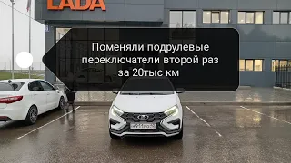 решили проблему со стоп сигналами lada vesta NG 23