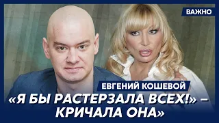 Кошевой: Распутина была вне себя от ярости и выбросила букет, который подарил ей ее охранник