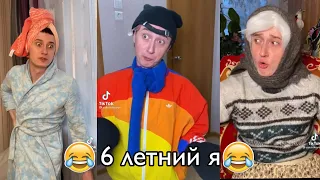 ТикТок ПОДБОРКА "ЛАДНО РАЗБЕРУСЬ" • 3 часть // 6 и 14 летний Я😂