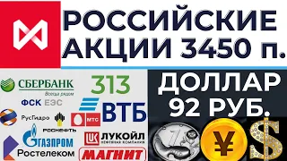 Портфель в Тинькофф Инвестиции. Совкомфлот, Глобалтранс, Роснефть, Сбербанк. Доллар