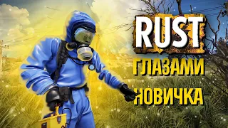 RUST глазами НОВИЧКА в 2023 году