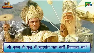 श्री कृष्ण ने युद्ध में सुदर्शन चक्र क्यों निकाला था? | Mahabharat Best Scene| BR Chopra | PenBhakti