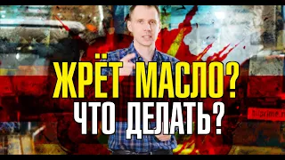 9 причин повышенного расхода масла в двигателе - что делать? // Советы эксперта Билпрайм