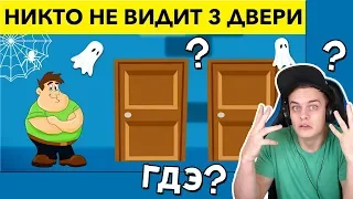 Bazya РЕШАЕТ - НИКТО НЕ ВИДИТ 3 ДВЕРИ! 12 загадок с подвохом для самых умных - MOGOL TV