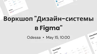 Дизайн-системы в Figma