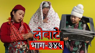 दोबाटे  | Dobate  Episode 345 | 6 Jan 2022 | Comedy Serial | Dobate | Nepal Focus Tv |