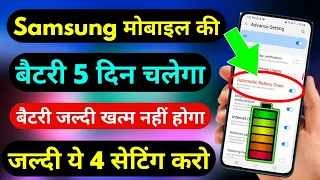 Samsung Mobile Ka Battery Backup Trick ! Samsung Mobile Battery Saving Trick | A3/A20/J2/J5/J7J2Pro