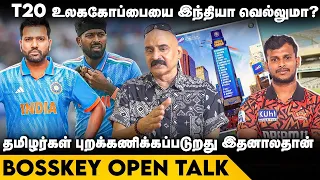 T20 உலககோப்பையை இந்தியா வெல்லுமா? தமிழர்கள் புறக்கணிக்கப்படுறது இதனாலதான்.. Bosskey Open Talk